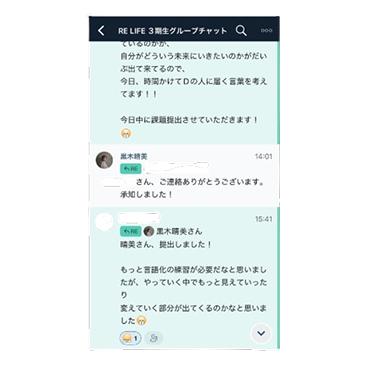 グループチャットの実際の画面