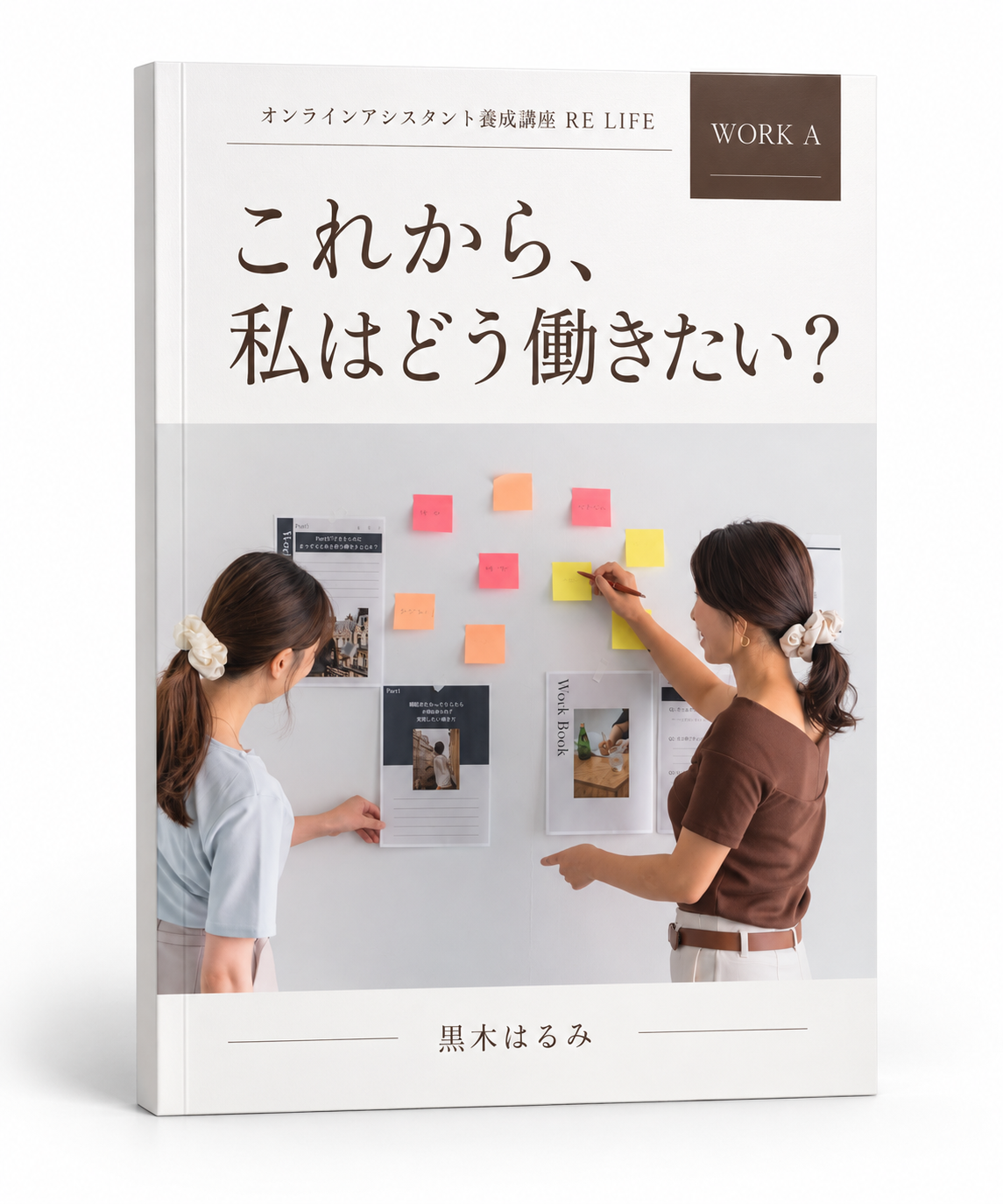 ワークAの表紙