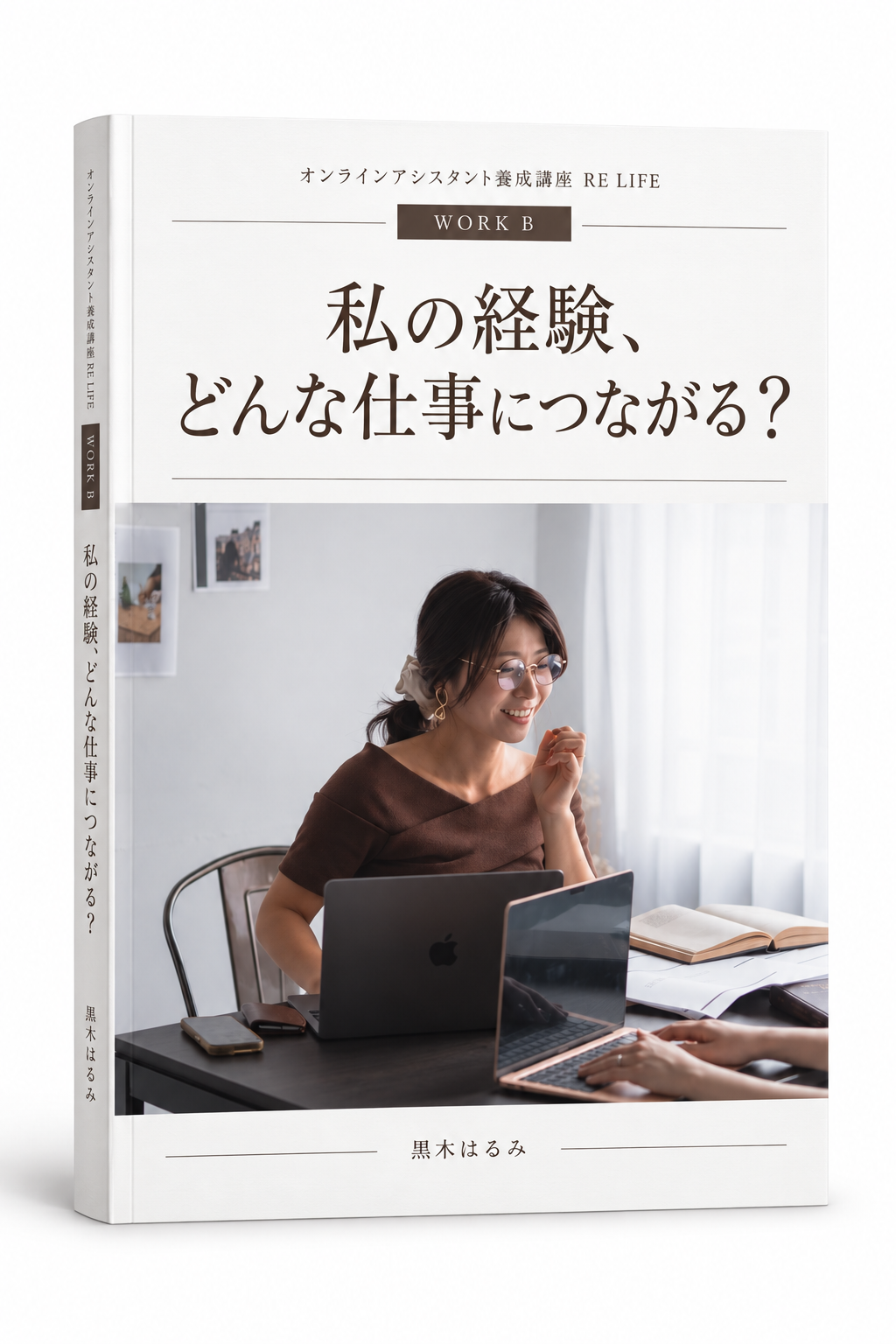 ワークBの表紙