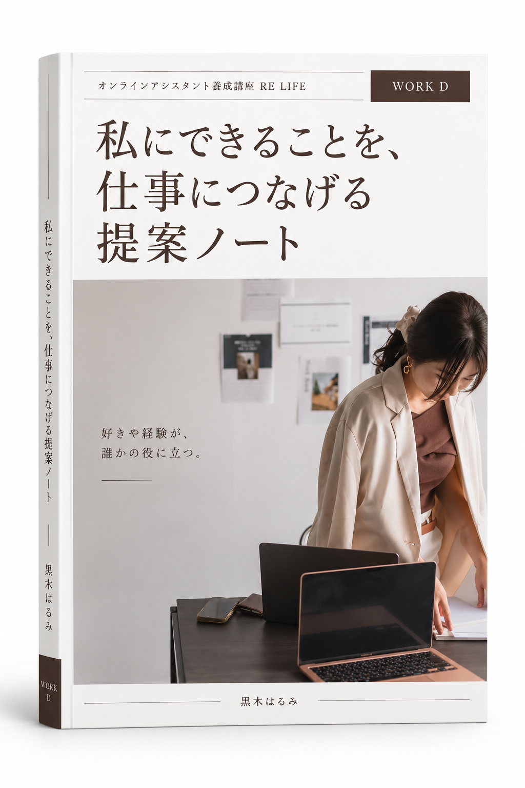 ワークDの表紙